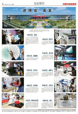 進博會&ldquo;首發&rdquo;!這些新產品、新技術、新服務將改變我們的生活&hellip;